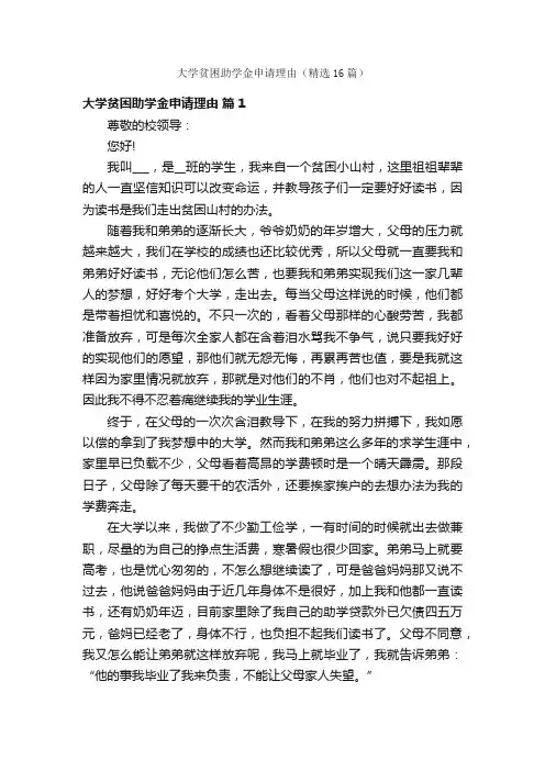 大学贫困助学金申请理由（精选16篇）