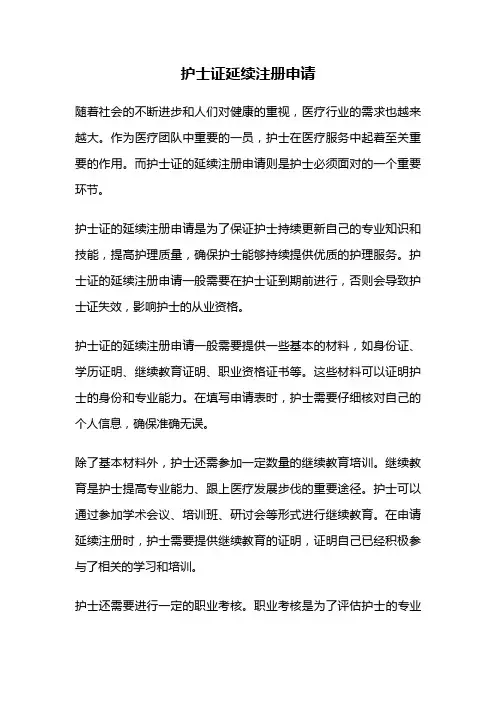 护士证延续注册申请