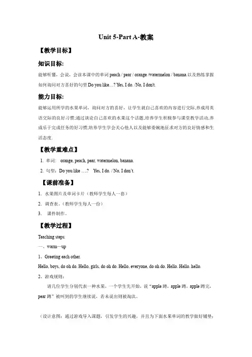 小学英语_Uint 5 Do you like pears教学设计学情分析教材分析课后反思