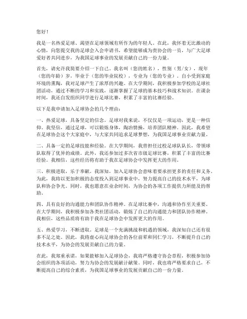足球会入会申请书