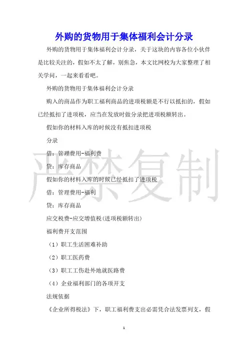 外购的货物用于集体福利会计分录