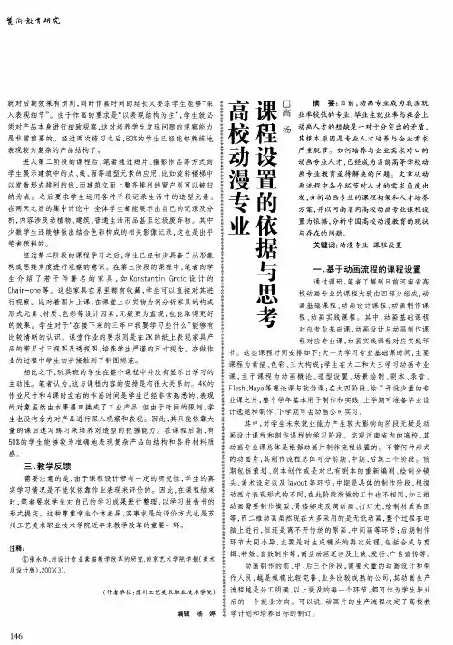 高校动漫专业课程设置的依据与思考