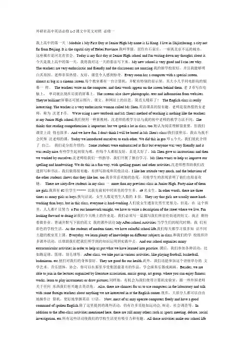 外研社高中英语必修15 课文 中英文对照.docx
