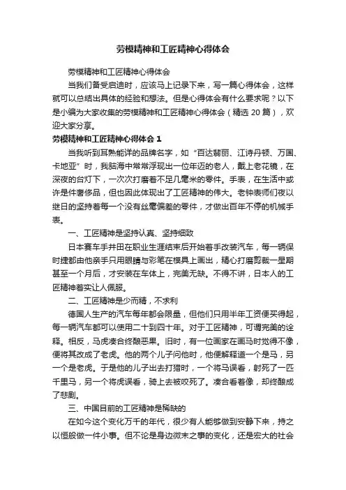 劳模精神和工匠精神心得体会