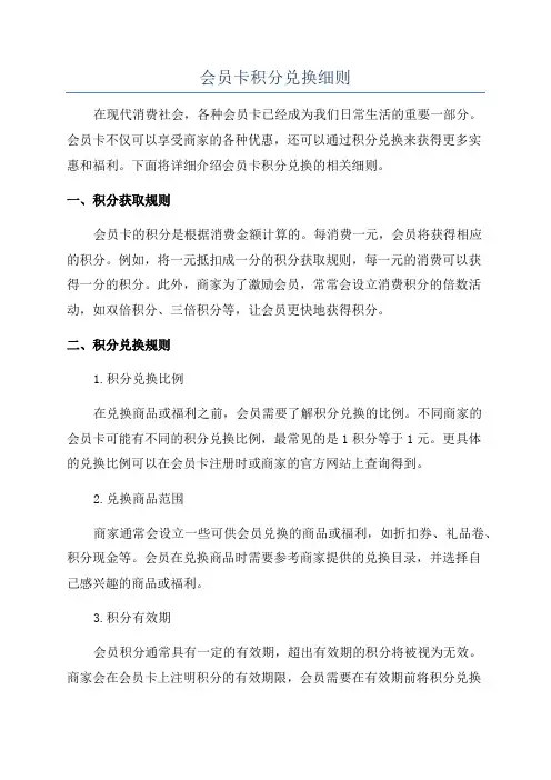 会员卡积分兑换细则