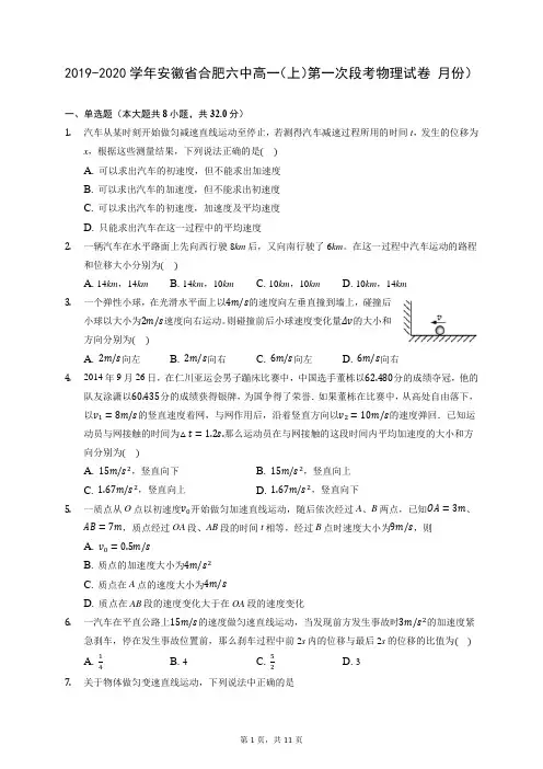 2019-2020学年安徽省合肥六中高一(上)第一次段考物理试卷 月份) (含答案解析)