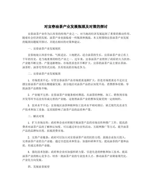 对宜春油茶产业发展瓶颈及对策的探讨