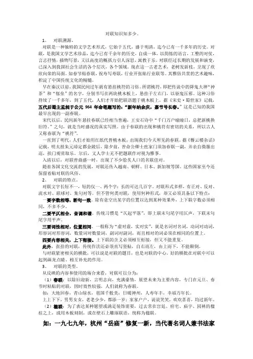 中国文化：对联知识