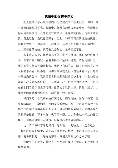 我眼中的你初中作文.doc