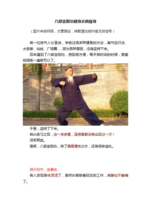 八部金刚功健身去病瘦身