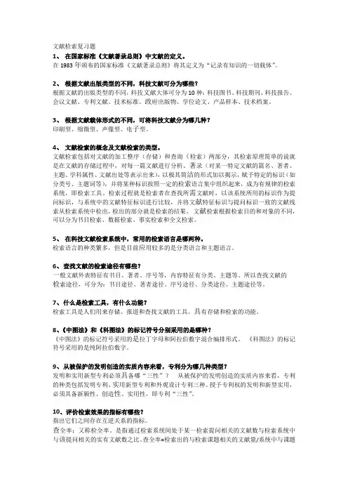 文献检索复习题