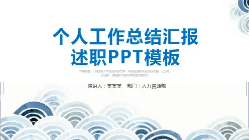 医疗行业医院中医五官科个人工作总结工作计划述职报告PPT