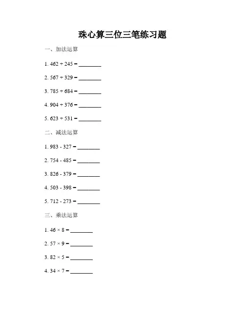 珠心算三位三笔练习题