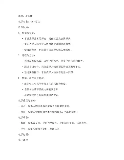 皮影艺术初中美术教案模板