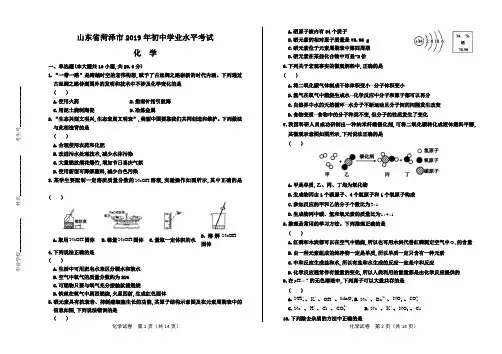 2019年山东省菏泽市中考化学试卷及答案解析