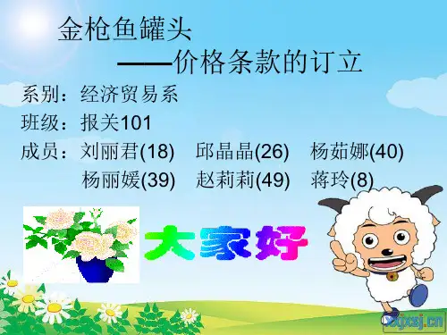 金枪鱼罐头PPT