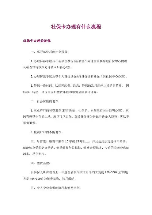 社保卡办理有什么流程