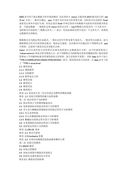 Mplus学习