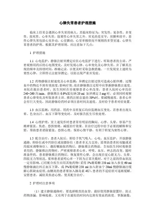 心律失常患者护理措施