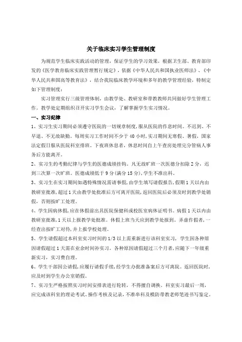 临床实习学生管理制度 - 天津医科大学总医院