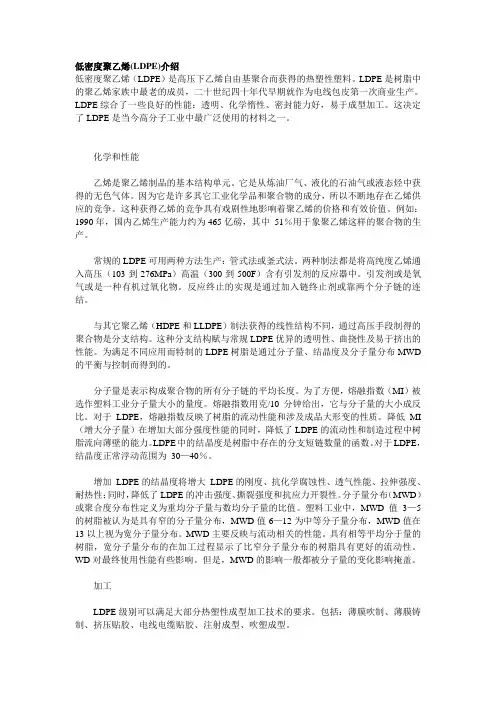 低密度聚乙烯(LDPE)介绍