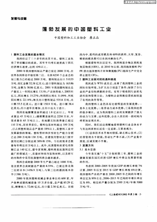 蓬勃发展的中国塑料工业