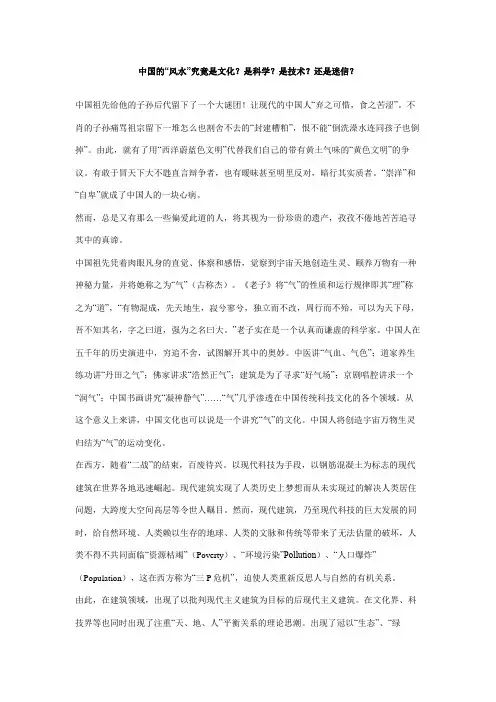 中国的“风水”究竟是文化？是科学？是技术？还是迷信？