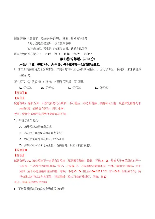 福建省宁德市部分一级达标中学2015-2016学年高二上学期联考化学试题解析(解析版)