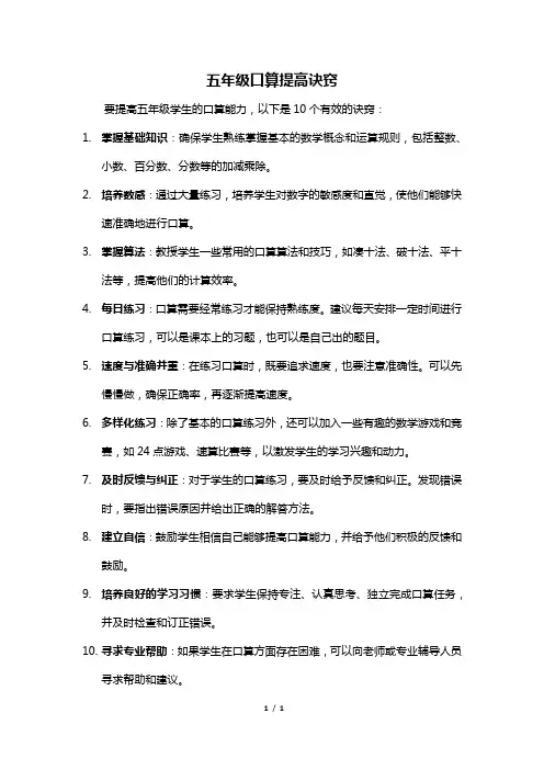 五年级口算提高诀窍