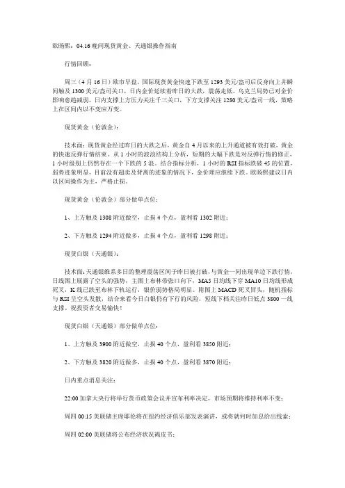 04月16日晚间现货黄金白银操作建议