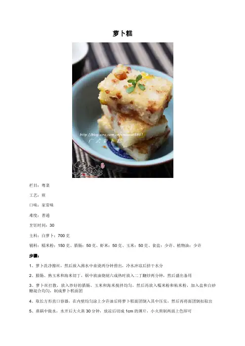 萝卜糕 - 美食杰