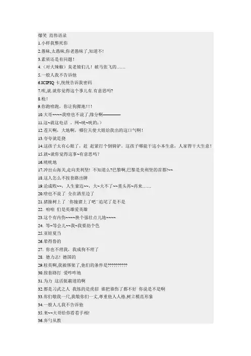 爆笑 范伟语录