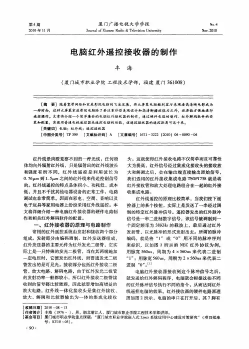 电脑红外遥控接收器的制作