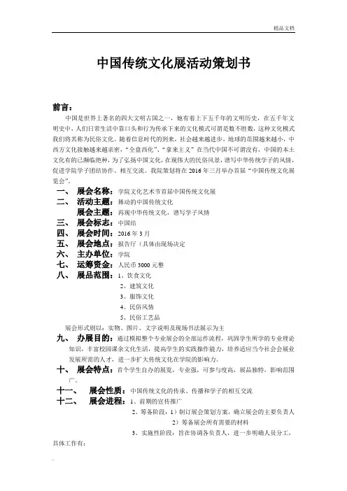 中国传统文化展活动策划书