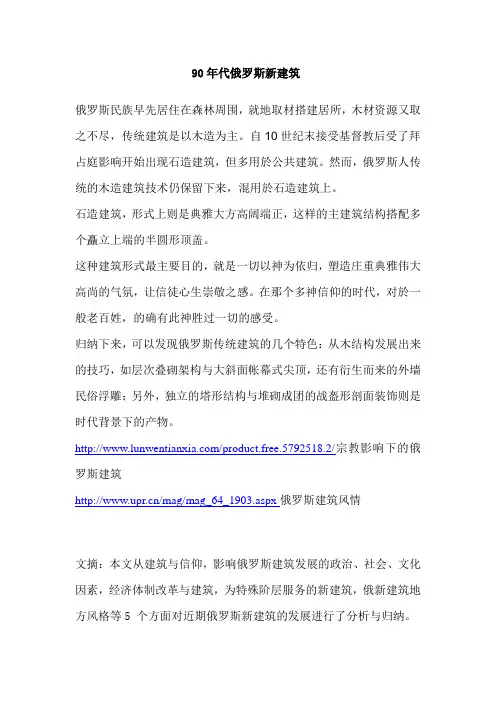 俄罗斯建筑