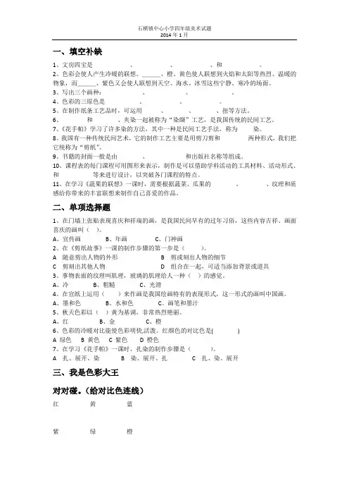 湘教版四年级美术上册测试题