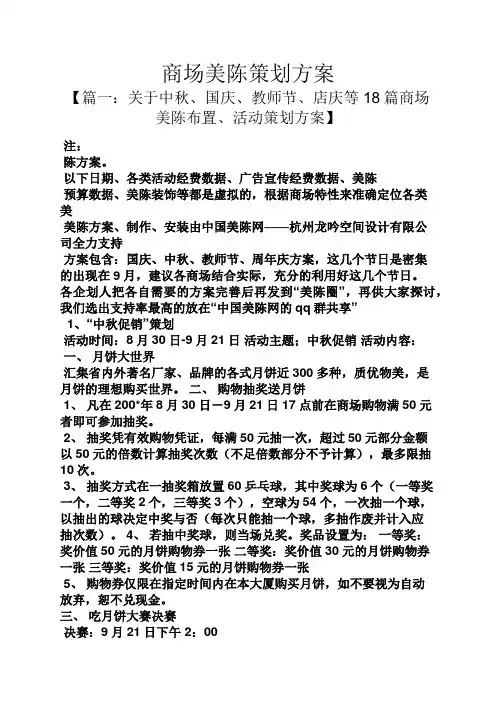 商场美陈策划方案