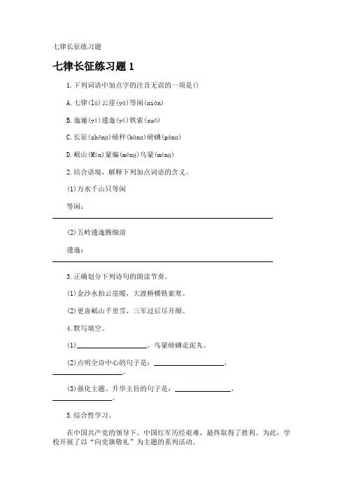 七律长征练习题