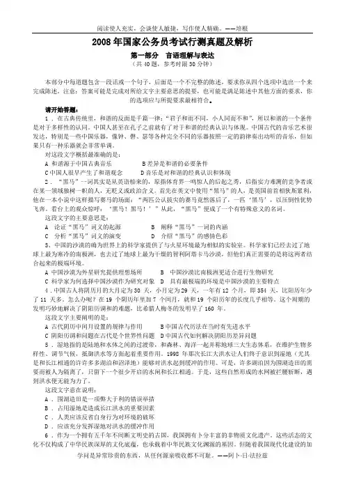 (已整理可打印)2008年国家公务员考试真题及答案解析
