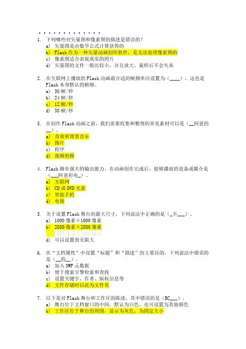 Adobe Flash认证考试题目及答案