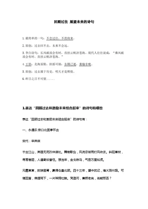 回顾过往 展望未来的诗句