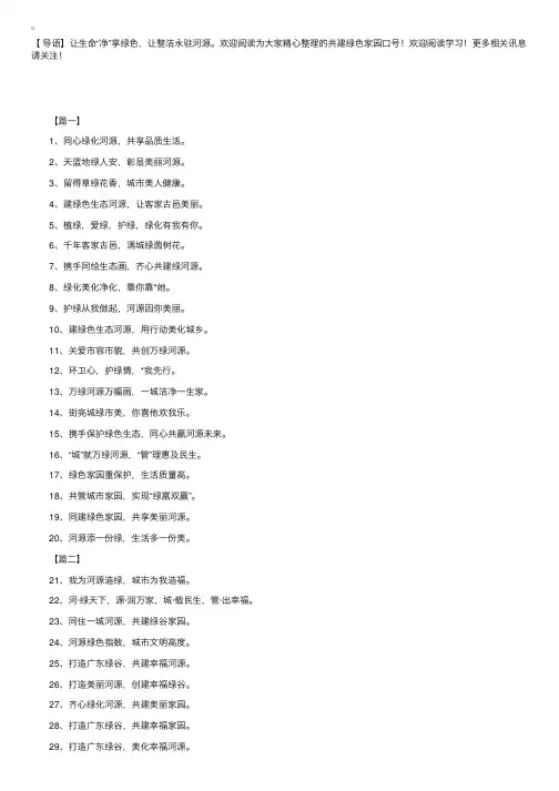 共建绿色家园口号