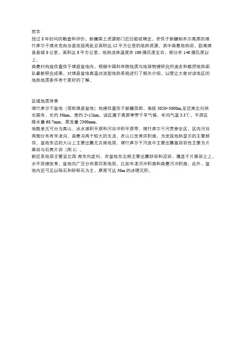 新疆发现高温地热,未来潜力巨大