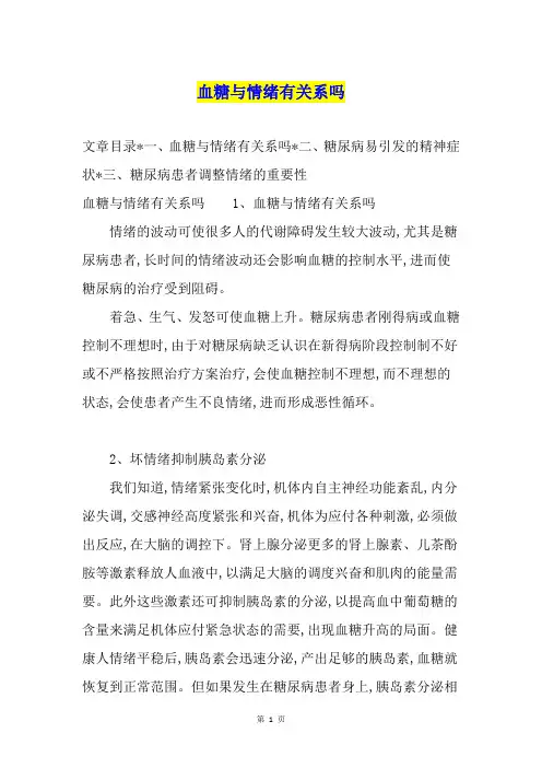 血糖与情绪有关系吗