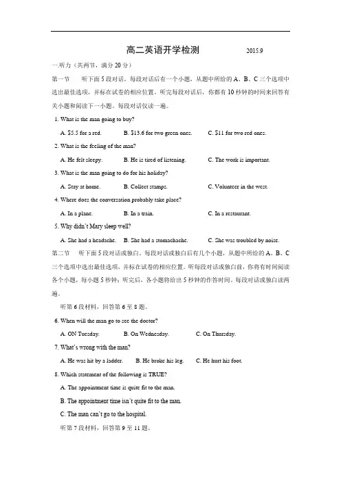 高二英语月考试题及答案-扬州中学2015-2016学年高二上学期开学考查