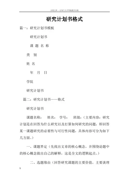 研究计划书格式