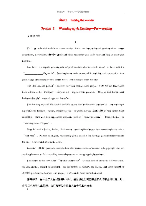 高中英语Unit2SailingtheoceansSectionⅠWarmingupReadingP