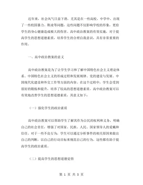 高中政治教案有效改善学生思想道德素质