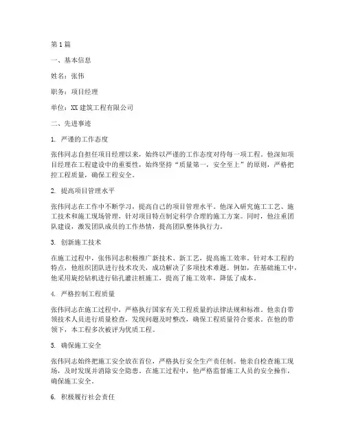 工程施工个人先进材料(3篇)
