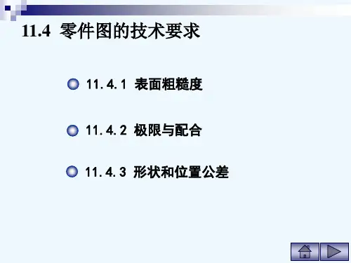 工程制图资料表面粗糙度